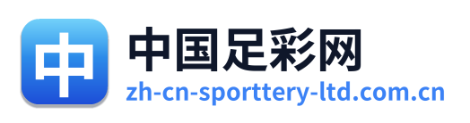 中国足彩网